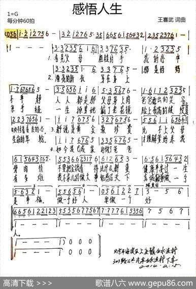 感悟人生（王喜武词曲） - 王喜武|王喜武