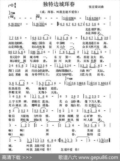 独特边城珲春 - 张宏梁|张宏梁