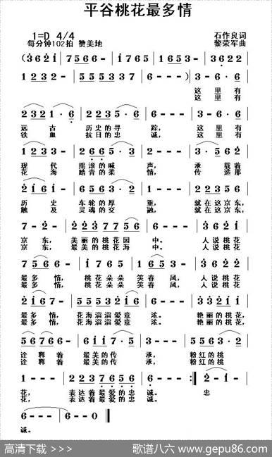 平谷桃花最多情 - 石作良|黎荣军