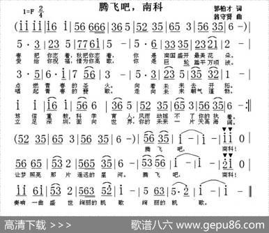 腾飞吧，南科 - 郭柏才|翁守贤