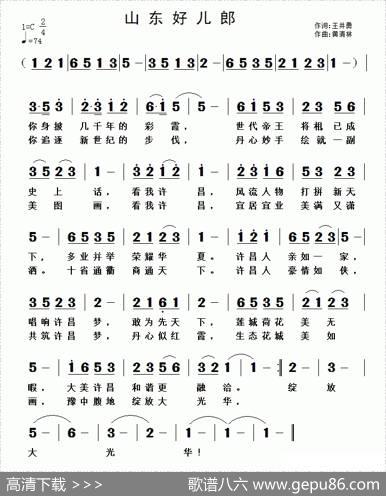 山东好儿郎 - 王井勇|黄清林