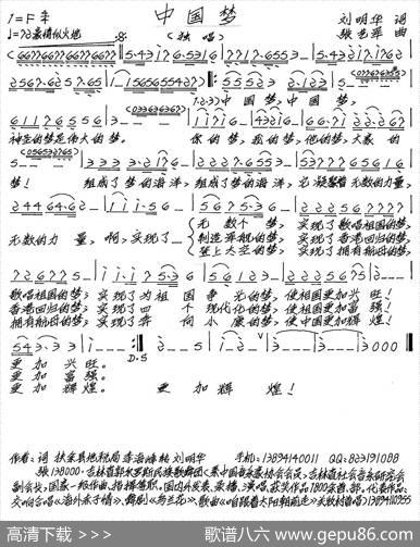 中国梦（刘明华词张艺军曲） - 刘明华|张艺军