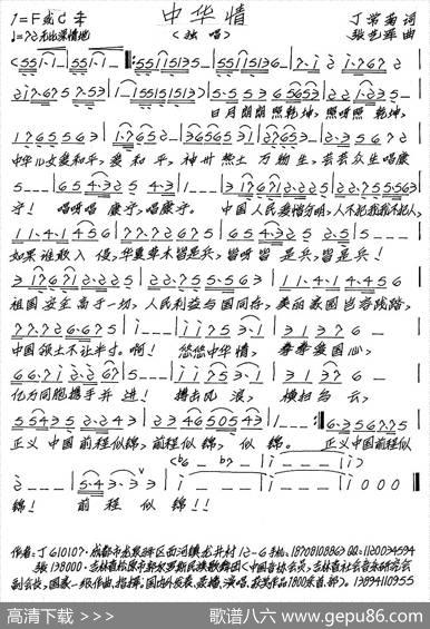 中华情（丁常菊词张艺军曲） - 丁常菊|张艺军