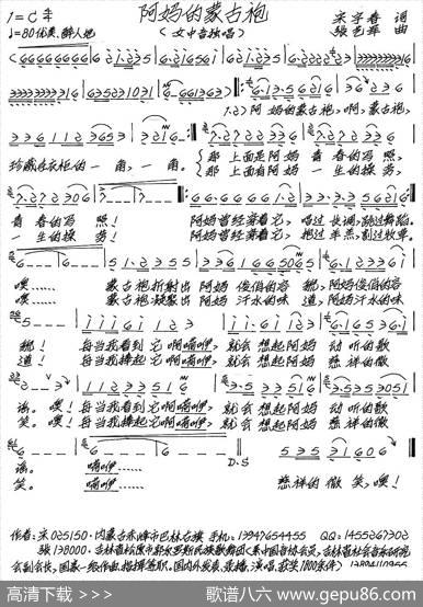 阿妈的蒙古袍（宋宇春词张艺军曲、女中音版） - 宋宇春|张艺军