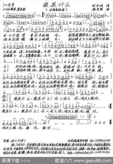 爱是什么（田方明词张艺军曲） - 田方明|张艺军