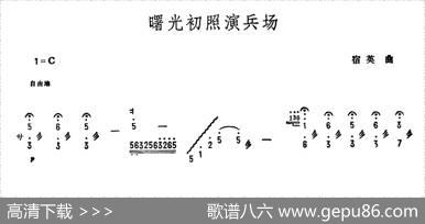 曙光初照演兵场|宿英