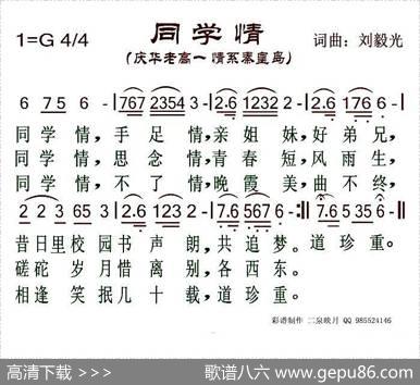 同学情（刘毅光词曲） - 刘毅光|刘毅光