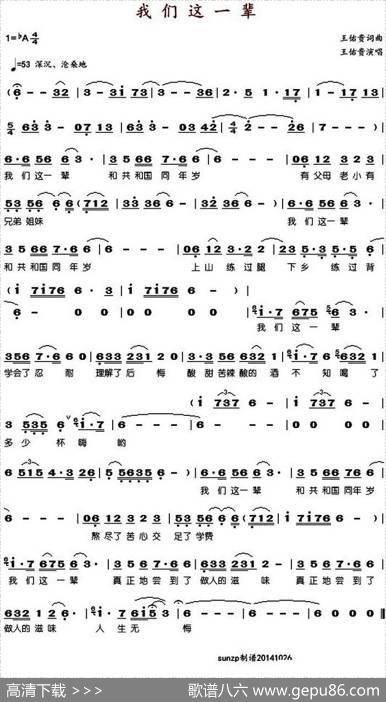我们这一辈 - 王佑贵|王佑贵