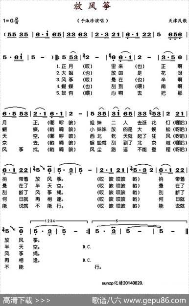 放风筝（天津民歌）