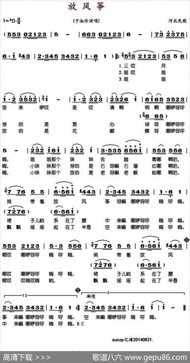 放风筝（河北民歌）