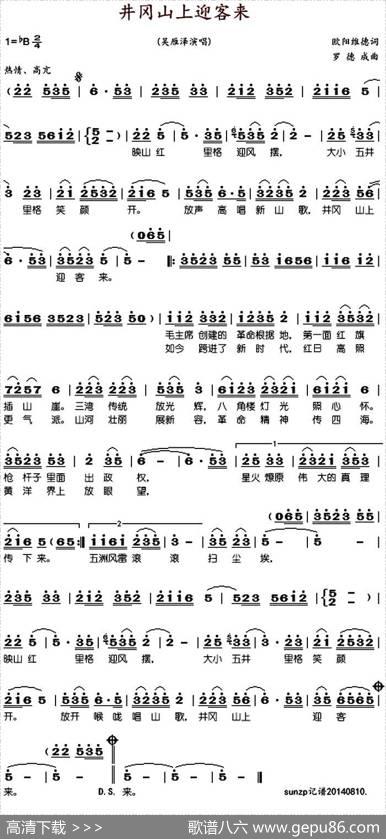 井冈山上迎客来 - 欧阳维德|罗德成