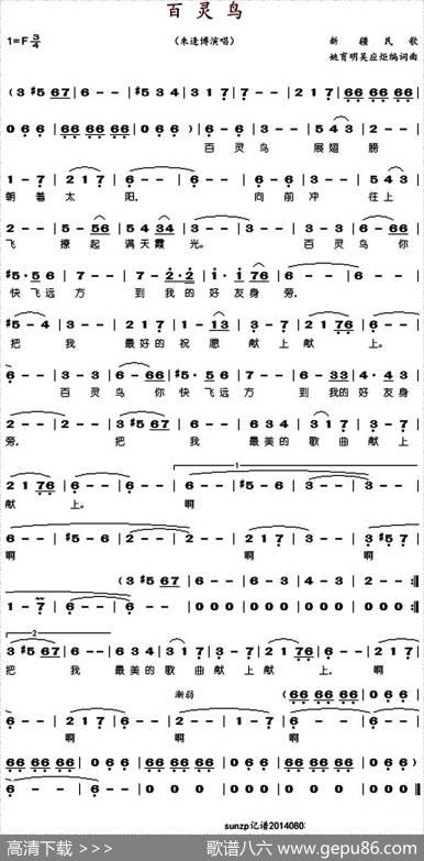 百灵鸟 - 姚育明、吴应炬编词|姚育明、吴应炬编曲