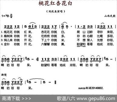 桃花红杏花白（山西民歌、刘改鱼演唱版）|山西民歌