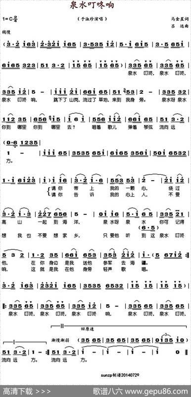 泉水叮咚响（于淑珍版） - 马金星|吕远