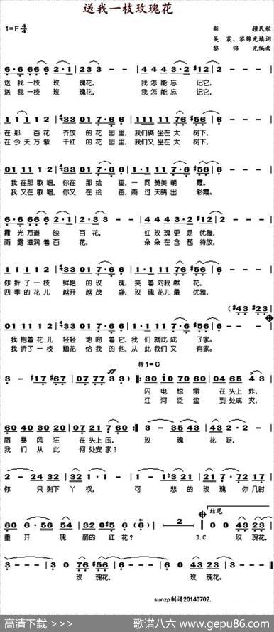 送我一枝玫瑰花（黎锦光编曲） - 吴震、黎锦光填词|黎锦光编曲