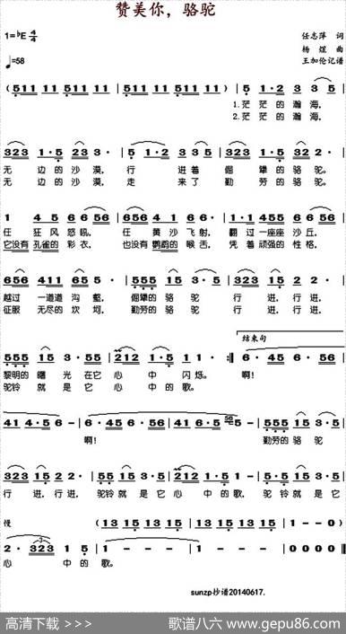 赞美你，骆驼（杨煜曲） - 任志萍|杨煜