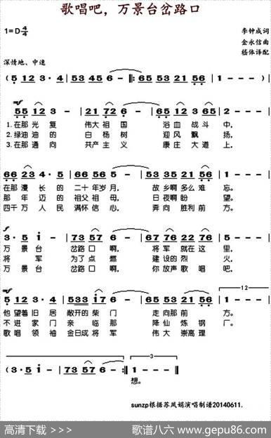歌唱吧，万景台岔路口 - 李钟成|金永信