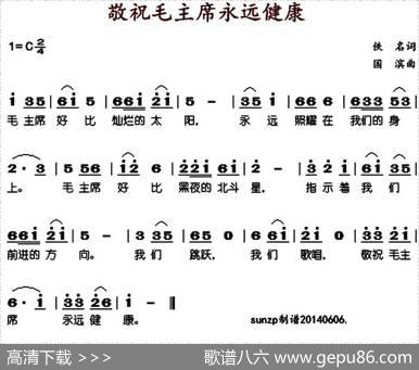 敬祝毛主席永远健康|国滨