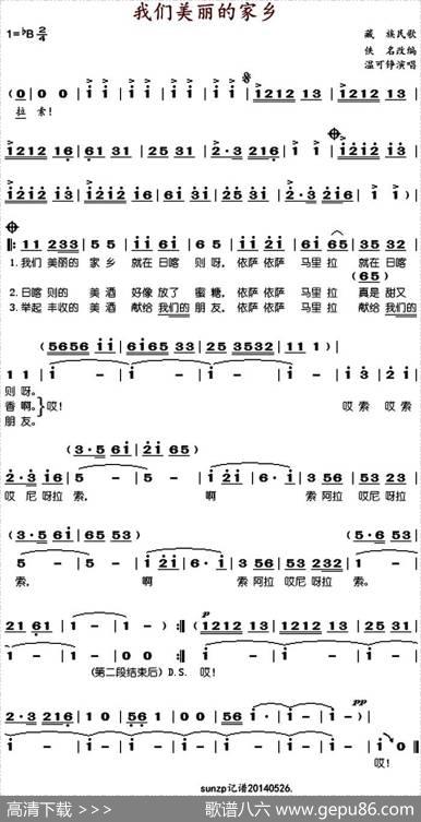 我们美丽的家乡