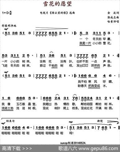雪花的愿望 - 金波|郭成志