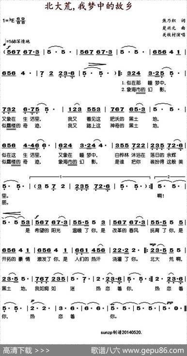 北大荒，我梦中的故乡 - 焦乃积|楚兴元