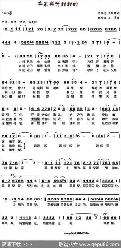 苹果梨呀甜甜的 - 倪维德、王凯传|金凤浩、王莘