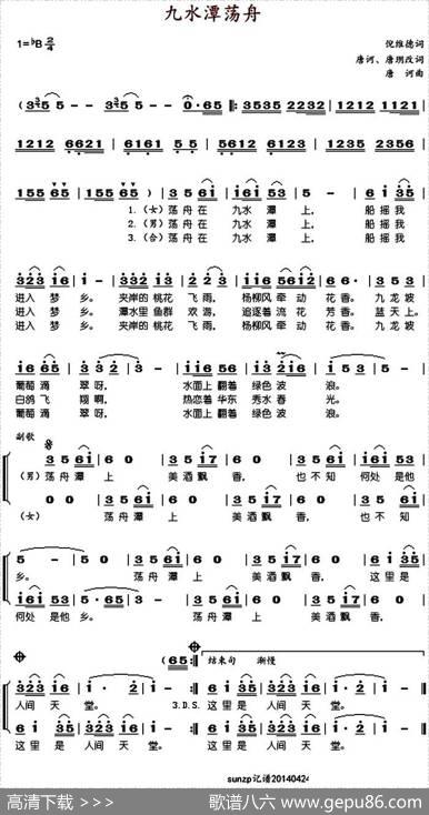 九水潭荡舟 - 倪维德作词、唐诃、唐？改词|唐诃