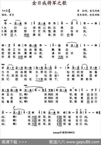 金日成将军之歌