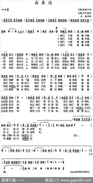 在泉边 - [朝]崔露莎、安娥译词|[朝]尹升镇、安娥配歌