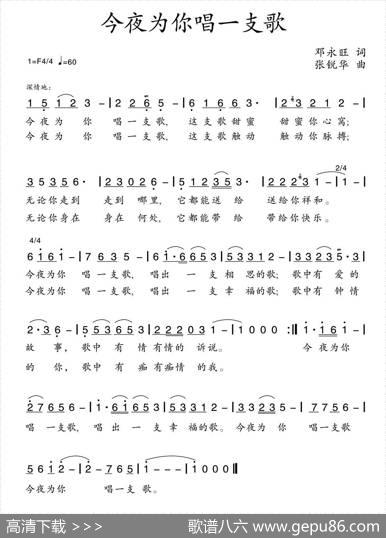 今夜为你唱一支歌 - 邓永旺|张锐华
