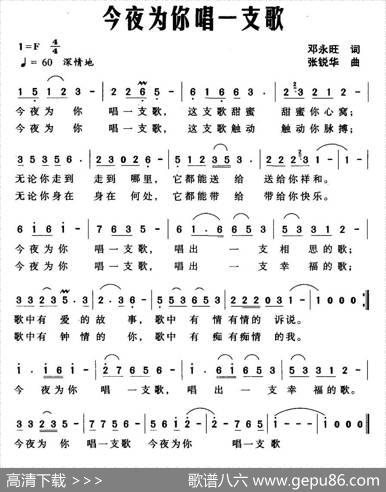 今夜为你唱一支歌 - 邓永旺|张锐华