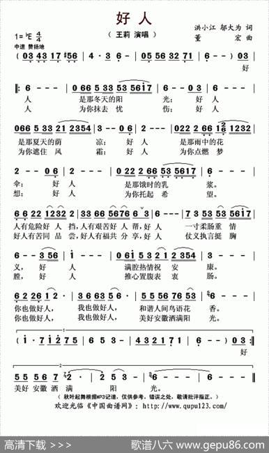 好人（洪小江邬大为词董宏曲） - 洪小江邬大为|董宏
