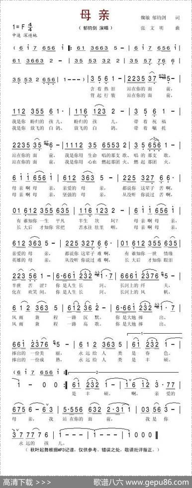 母亲（魏敏词张文明曲） - 魏敏|张文明