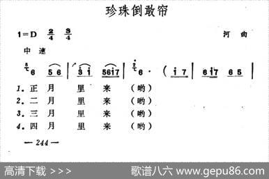 珍珠倒敢帘