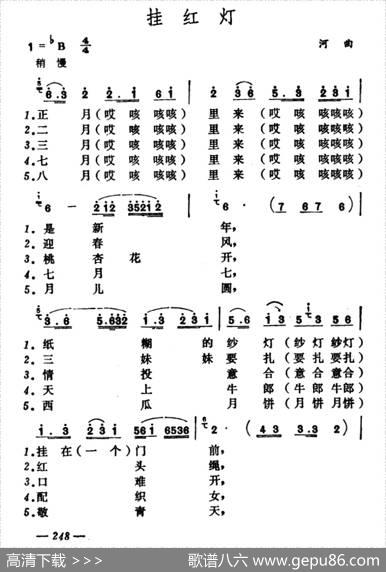 挂红灯（山西河曲二人台）