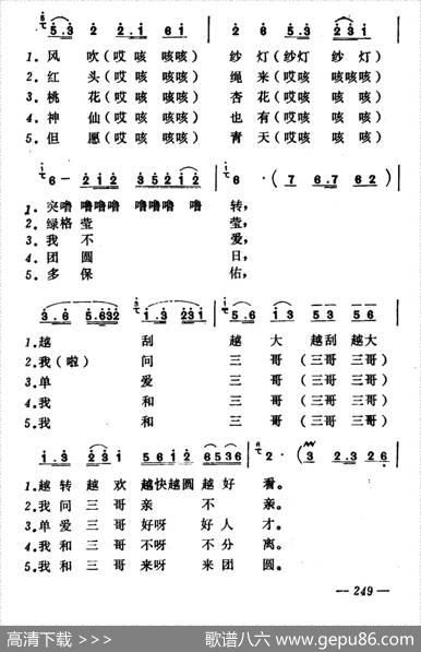 挂红灯（山西河曲二人台）