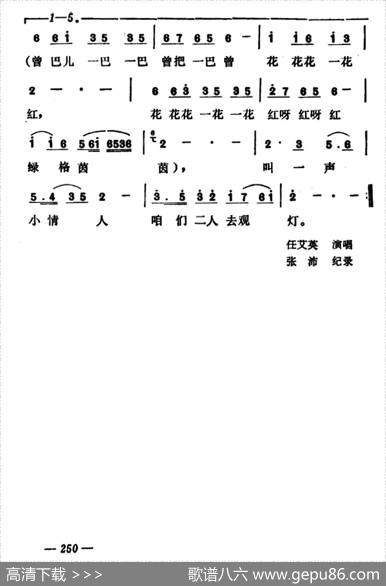 挂红灯（山西河曲二人台）