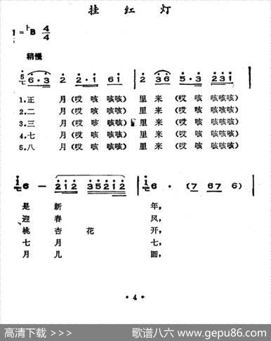 挂红灯（山西河曲二人台）