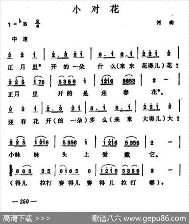 小对花