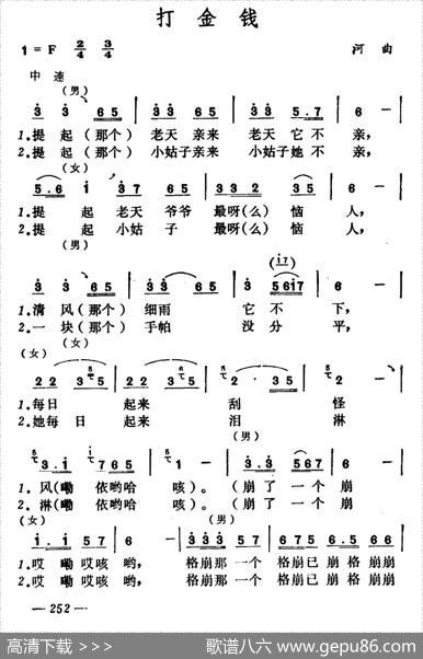 打金钱（山西河曲二人台）