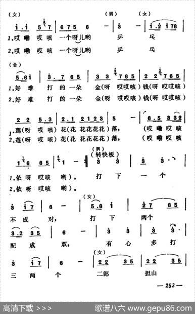 打金钱（山西河曲二人台）
