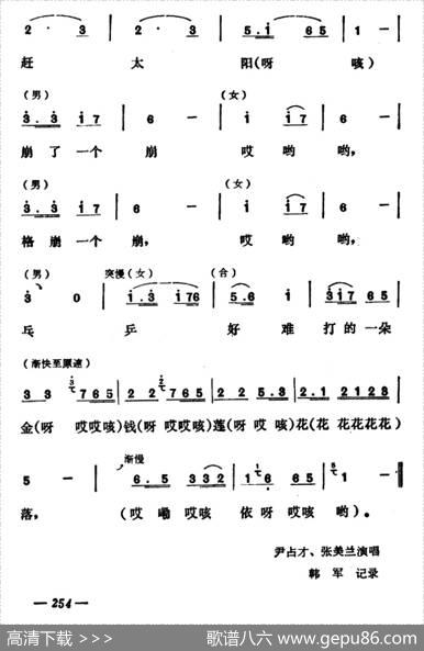 打金钱（山西河曲二人台）
