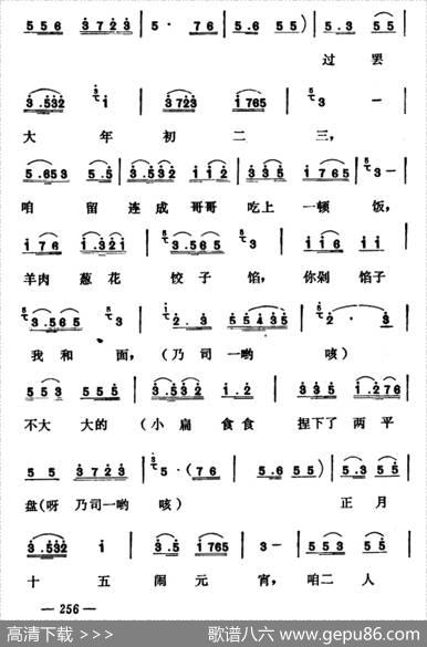 打连成（山西河曲二人台）
