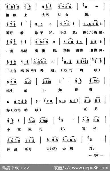 打连成（山西河曲二人台）