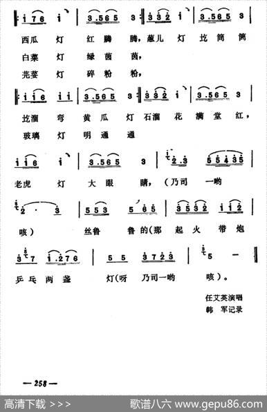 打连成（山西河曲二人台）