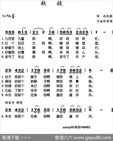 秋收