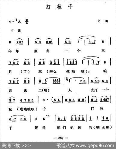 打秋千（山西河曲二人台）