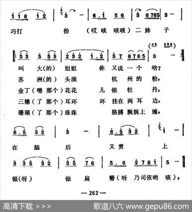 打秋千（山西河曲二人台）