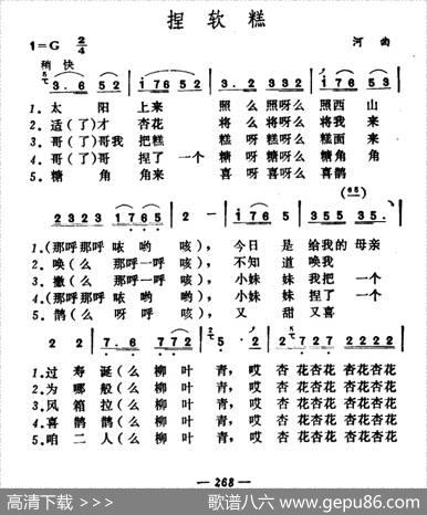 捏软糕