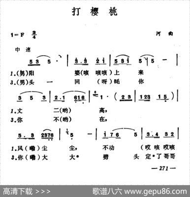 打樱桃（山西河曲二人台）